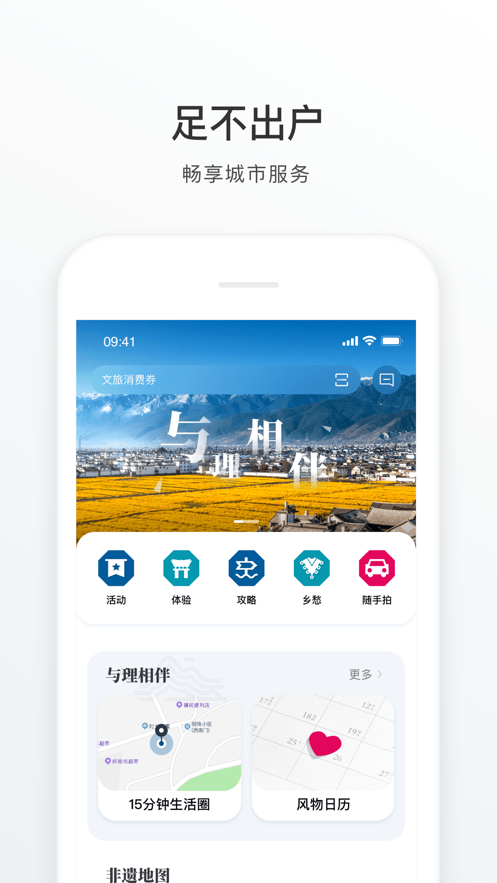 大理app