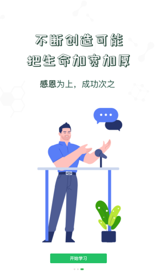 中储粮学堂app