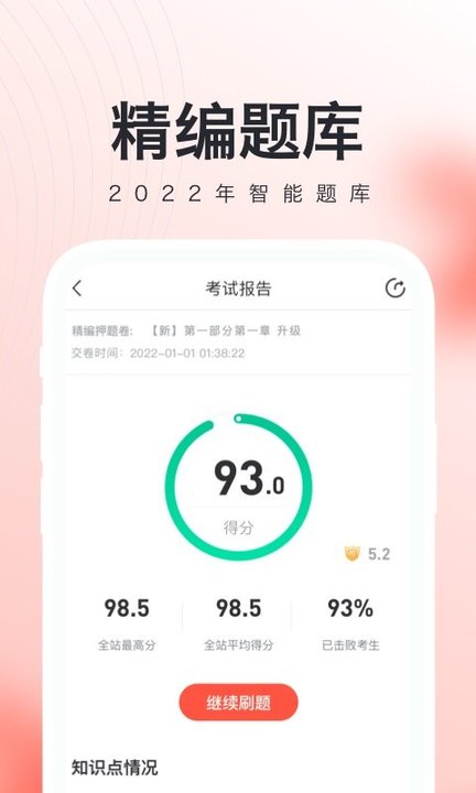 经济师随身学