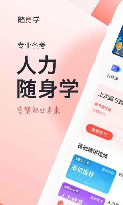 经济师随身学