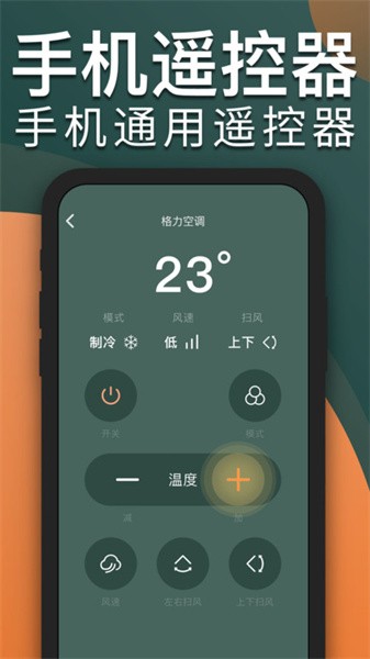 智能手机空调遥控器app