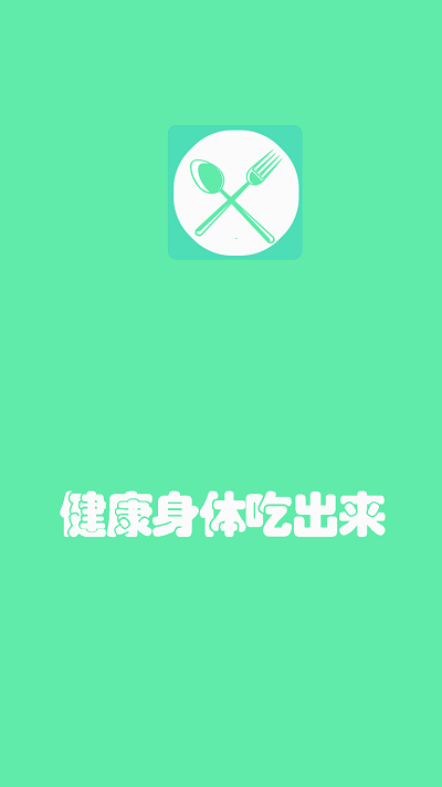 辟谷减肥食谱app