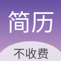 超级个人简历模板APP 1.0.0