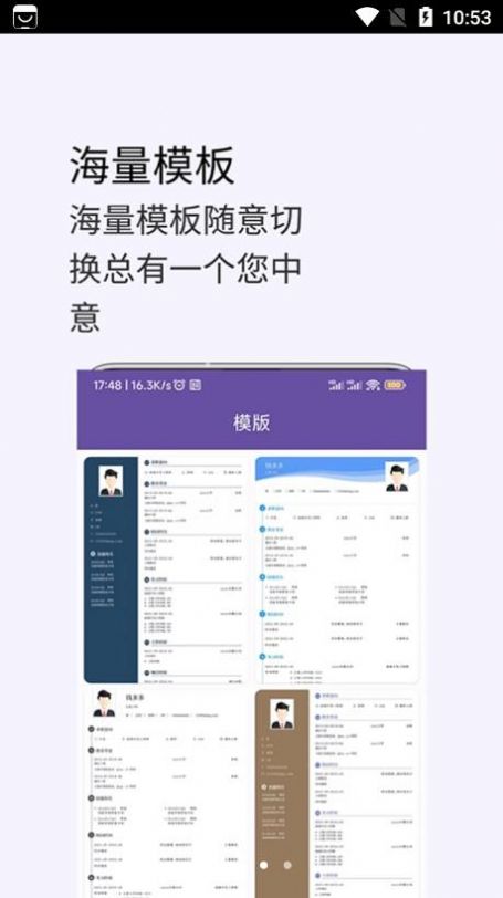 超级个人简历模板APP