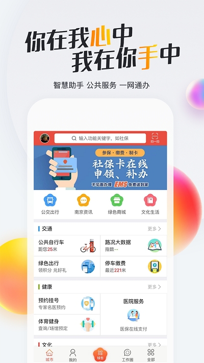 我的南京app