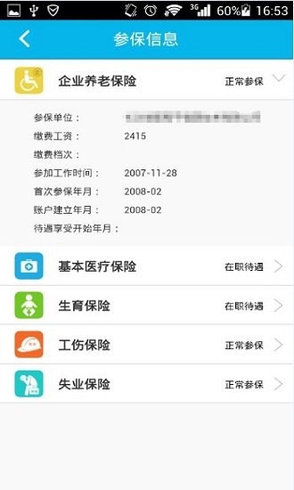 智慧人社app