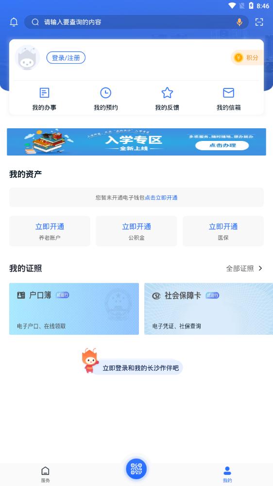 我的长沙APP