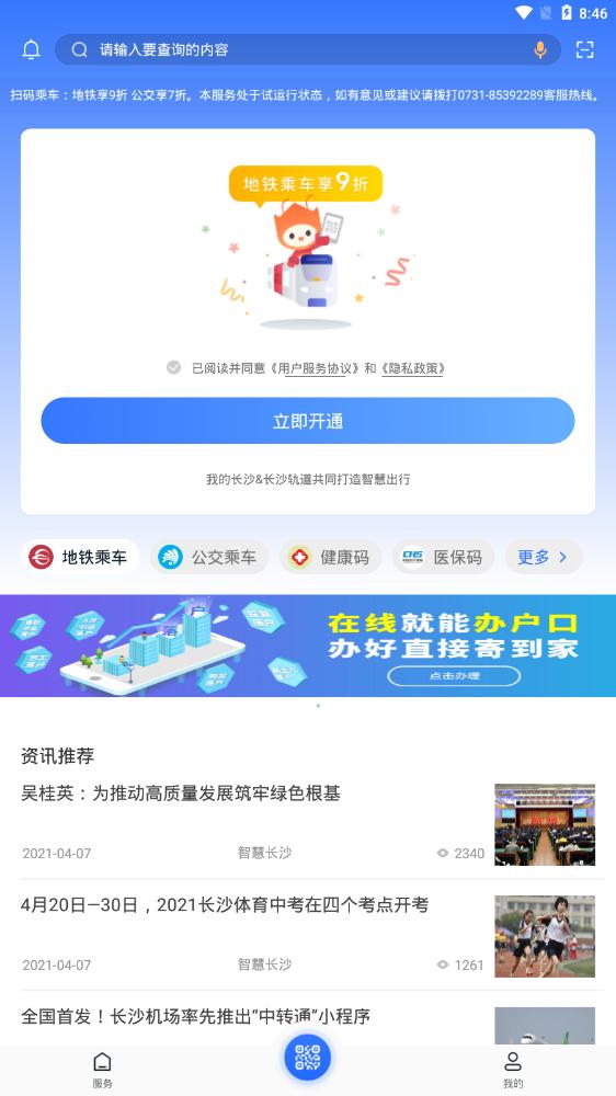 我的长沙APP