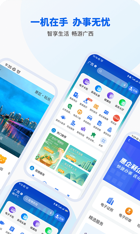 智桂通app