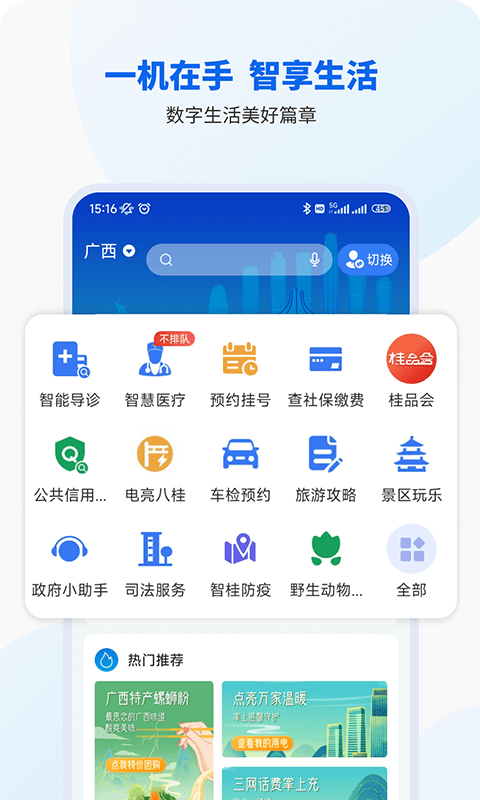 智桂通app