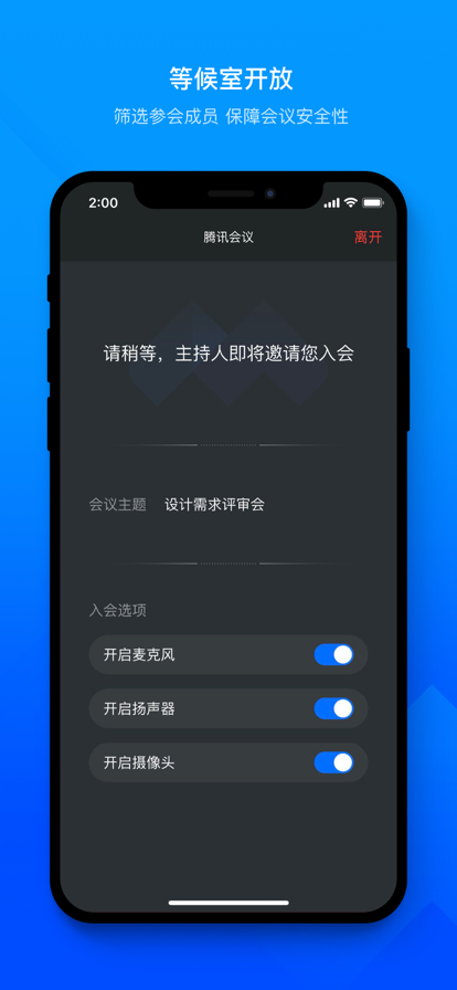 腾讯会议app