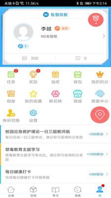 智慧陕教app