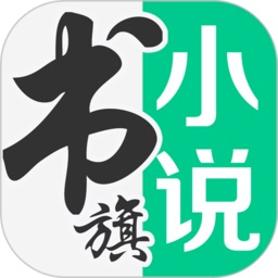 书旗网 11.8.9