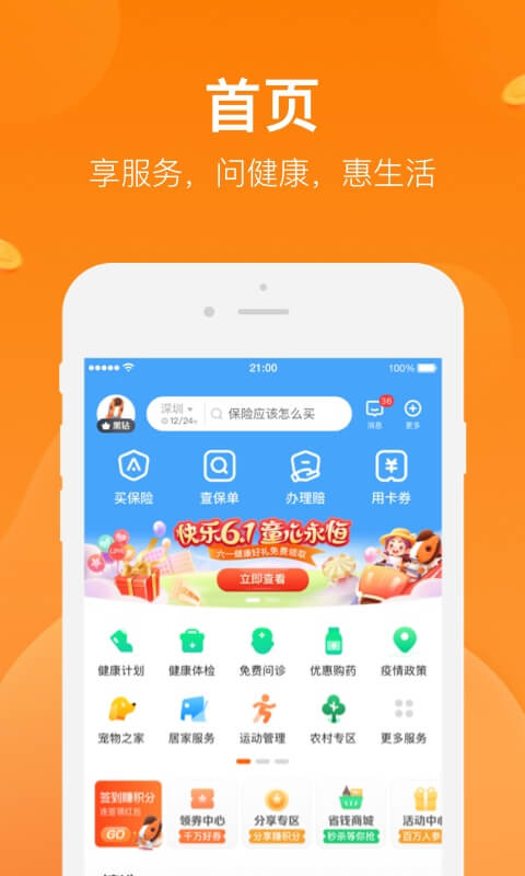 平安好生活app