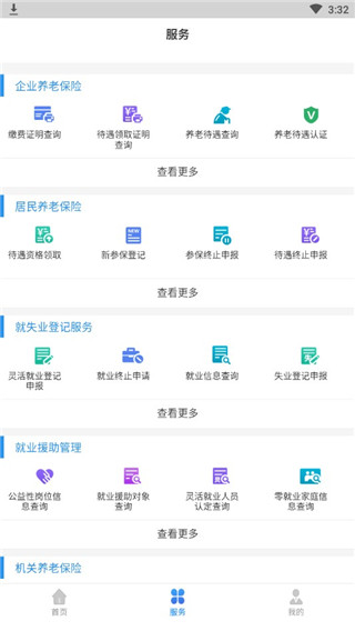 辽宁人社app