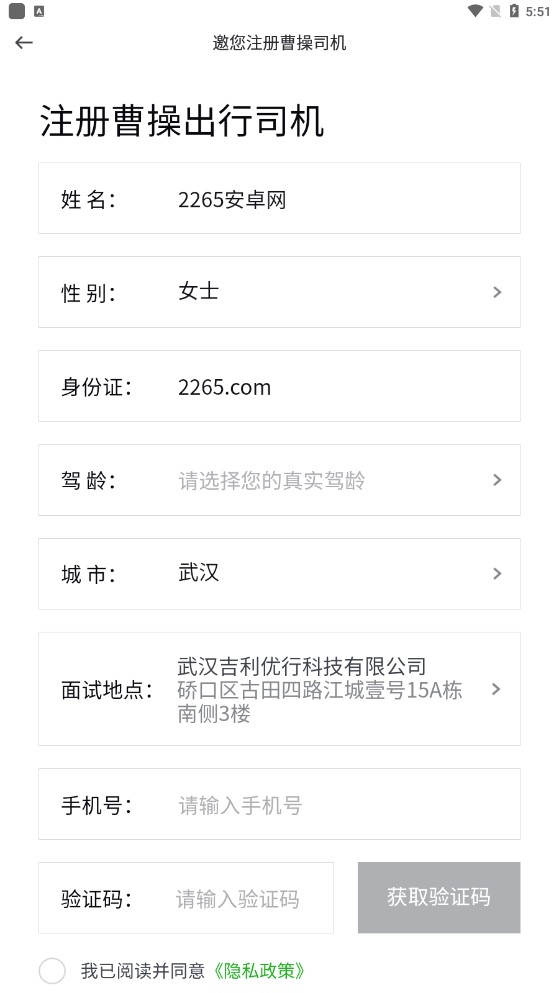 曹操出行司机端app