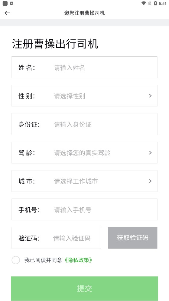 曹操出行司机端app