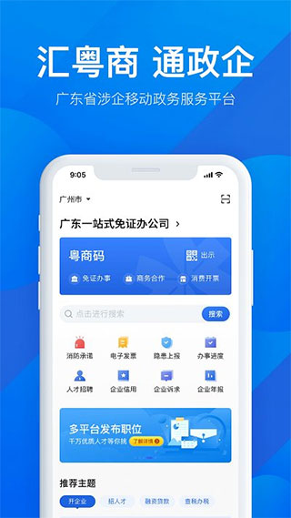 广东政务服务网