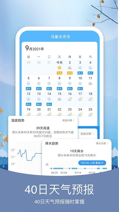 简洁天气app