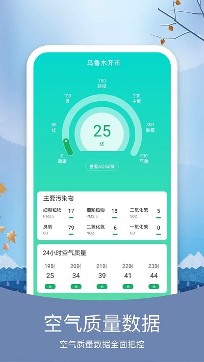 简洁天气app