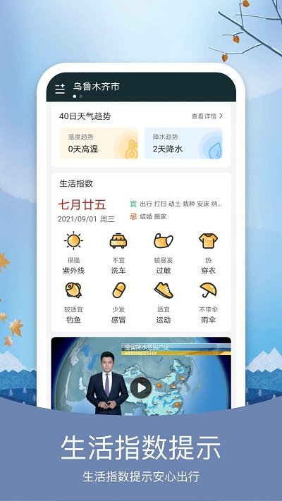 简洁天气app