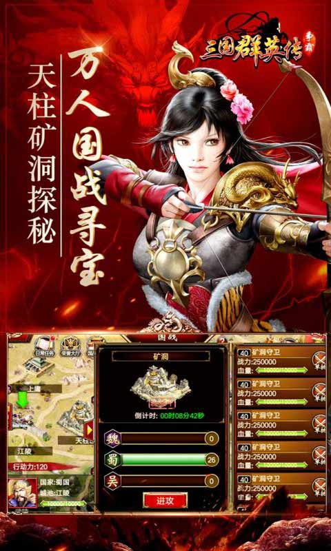 三国群英志单机版