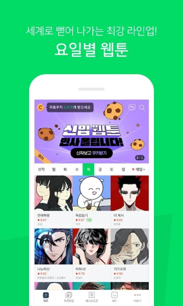 webtoon韩文版