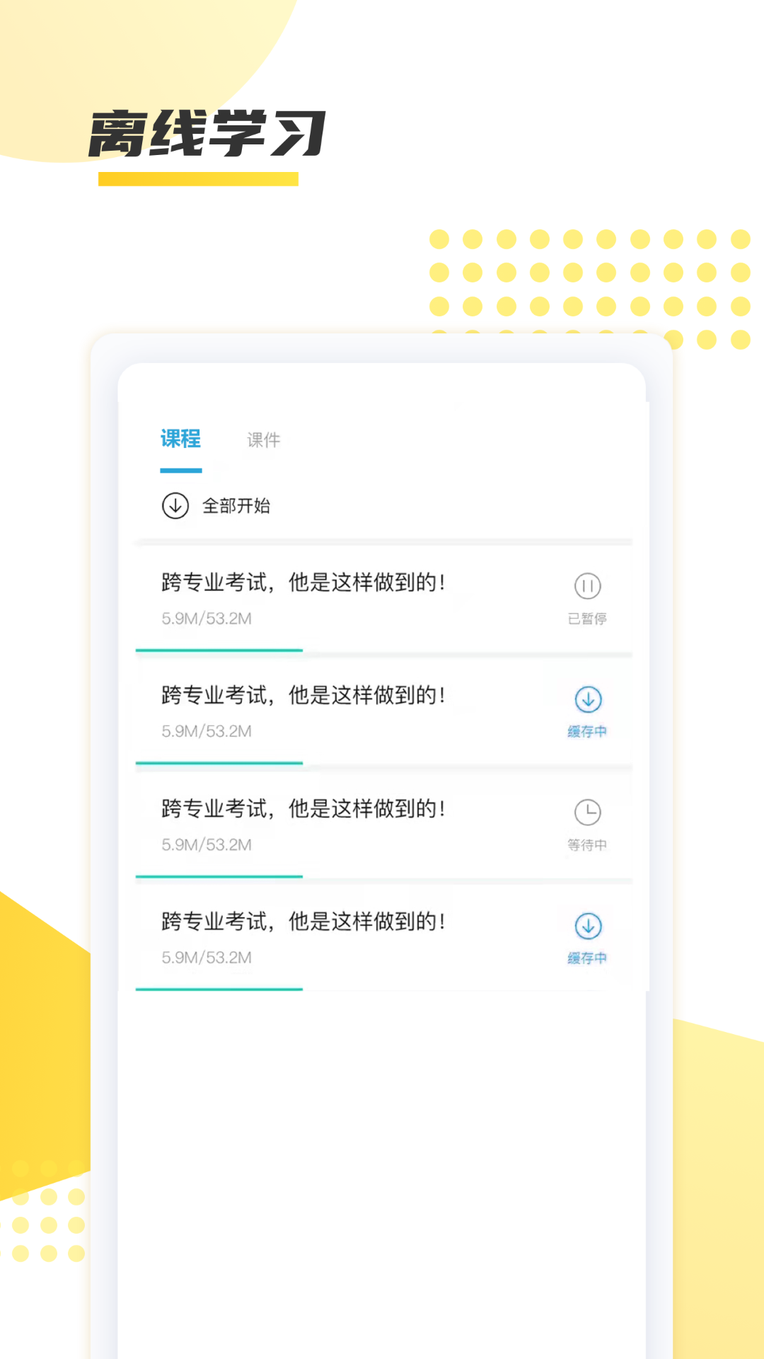 聚学教育app