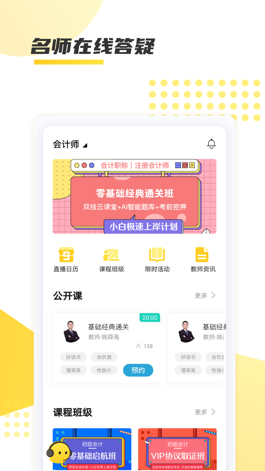 聚学教育app