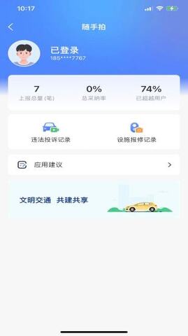 北京交警app