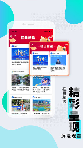 浙江新闻客户端app