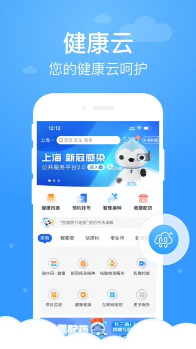 健康云app