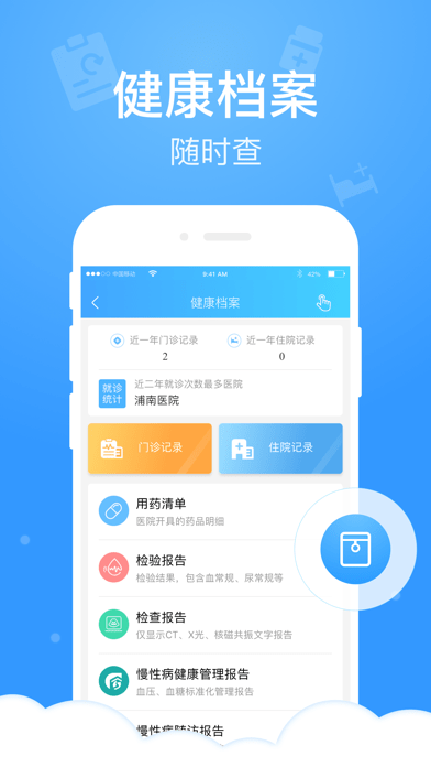 健康云app