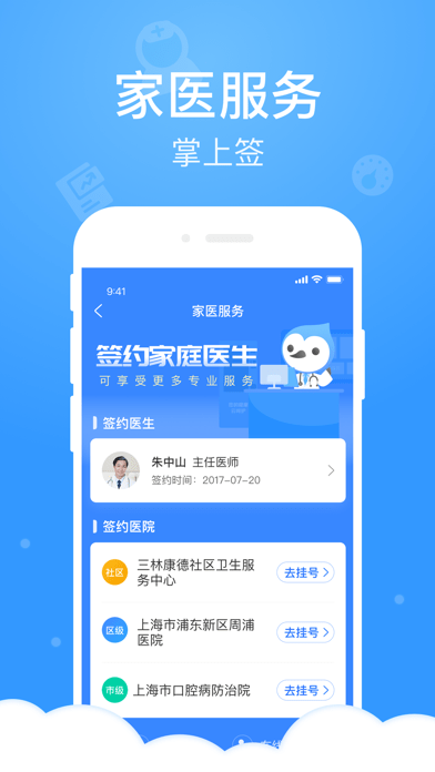 健康云app