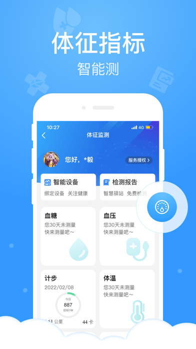 健康云app