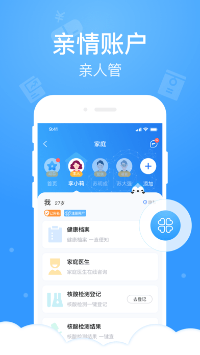 健康云app