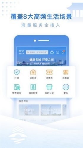 泰州通app