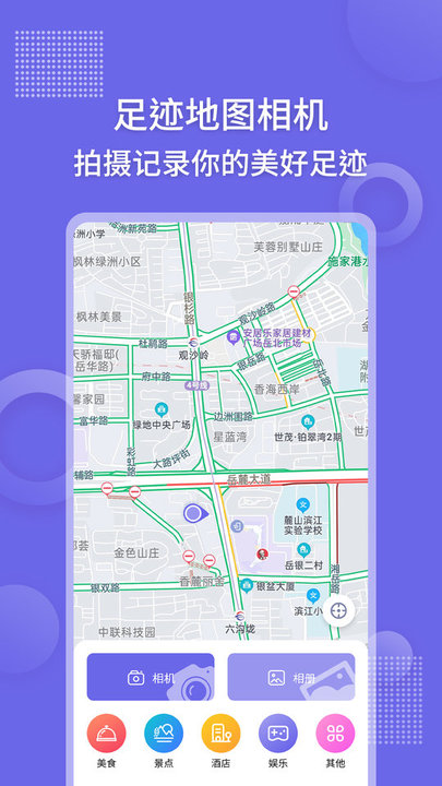 足迹地图相机app