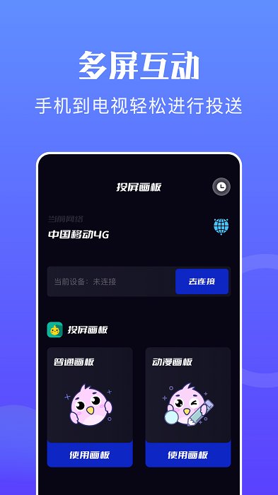 万能无线投屏