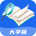 绻绻如意大字版 1.0.0