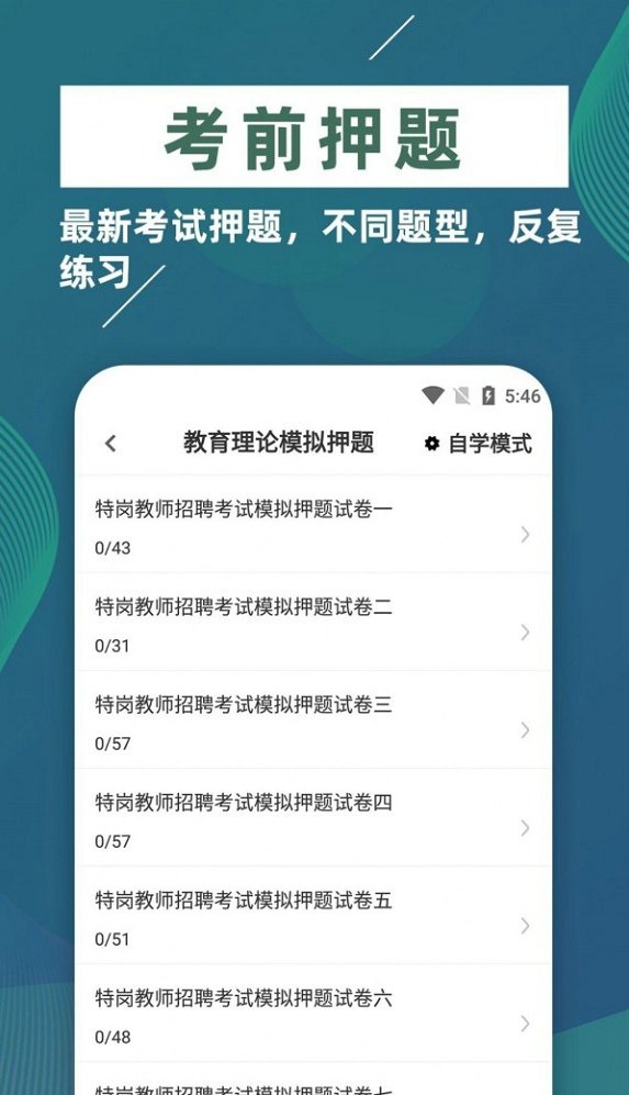 特岗教师牛题库