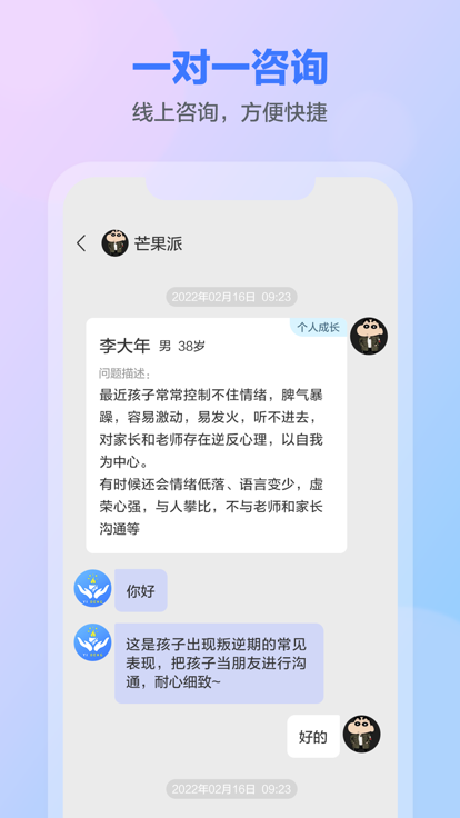 一灯咨询老师端