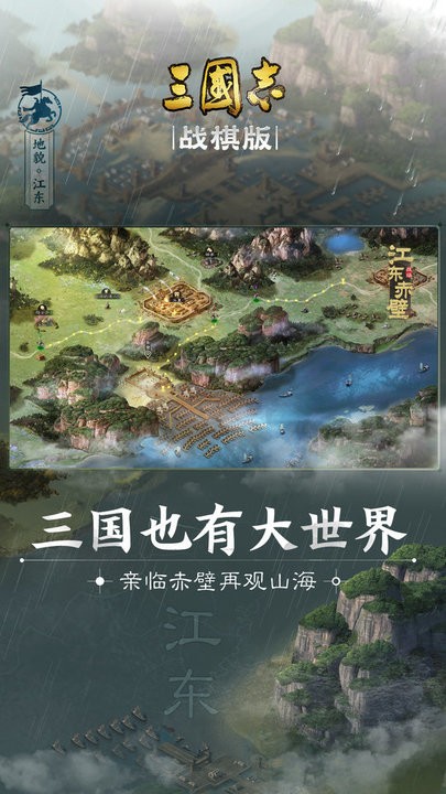 三国志战棋版