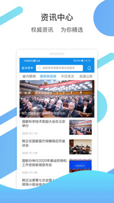 爱山东app