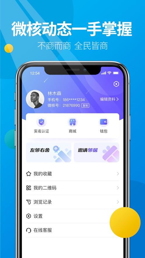 微核APP