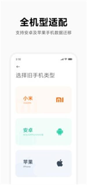 小米换机app