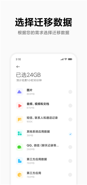 小米换机app