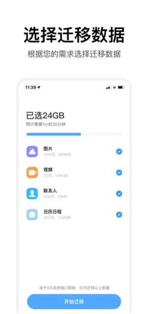 小米换机app