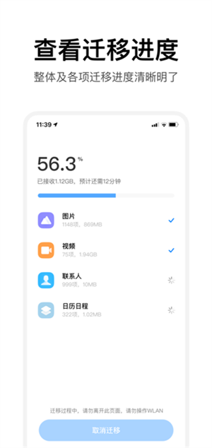 小米换机app