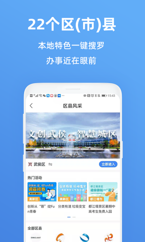 天府市民云app